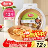 美丽雅 空气炸锅专用纸16cm*40只圆形纸盘烧烤肉烘焙吸油一次性家用垫纸