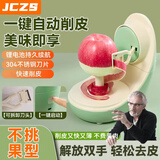 JCZS德国品质全自动水果削皮机电动多功能削苹果神器家用削皮刀厨房小 【豪华款】 自动削皮器
