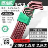 LAOA内六角扳手套装 9件套加长球头内六角扳手套装六棱扳手螺丝刀套装 标准球头LA310209