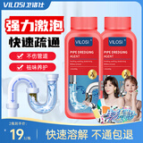 vilosi卫洛仕管道疏通剂600g*2瓶浴室马桶下水道地漏疏通排水管清道夫