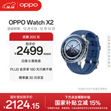 OPPO Watch X2 千峰蔚蓝【国家补贴】全智能手表运动健康eSIM电话手表 钛合金表圈oppo手表京东自营