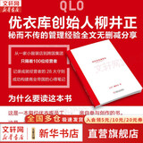 【正版包邮】经营者养成笔记 柳井正 著 优衣库创始人首次分享自己秘传的管理经验与员工培训手册 新华书店旗舰店管理学图书书籍 图书