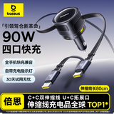 倍思车载充电器超级快充汽车点烟器转换器自带线车充头90W适用苹果15/16/17华为小米17