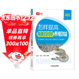 怎样提高南美白对虾养殖效益