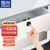 GS固尚GSON抽屉指纹锁免打孔对开门衣柜锁暗锁鞋柜智能电子锁
