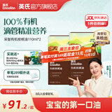 英氏采智有机核桃牛油果亚麻籽油儿童热炒凉拌食用油组合油 【实惠装】核桃油110ml*2瓶