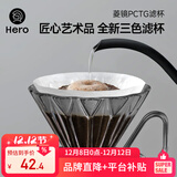 Hero菱镜PCTG咖啡滤杯滴滤咖啡过滤器手冲咖啡壶1-2杯份 烟灰色