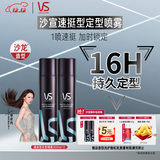 沙宣速挺型定型喷雾300ml*2套装碎发速干发胶蓬松保湿16小时持久造型