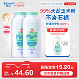 强生婴儿舒缓爽身粉玉米粉200g*2新生儿宝宝儿童红屁屁痱子粉吸汗