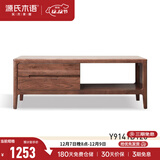 源氏木语实木茶几小户型客厅北欧茶台橡木现代简约原木茶桌 胡桃色1.2茶几(1200*560*450mm) 整装