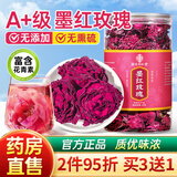 南同四海南京同仁堂墨红玫瑰花茶云南大朵玫瑰花特级正品搭疏肝解郁50g