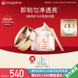 麦吉丽（Mageline）全新升级二代贵妇美颜膏抗皱紧致保湿提亮素颜霜面霜官方旗舰正品 贵妇膏20g（大约可用120天）