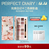 完美日记探险家12色眼影盘小猪玫瑰14g大地色圣诞节礼物送女生