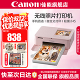 佳能（Canon）cp1500手机无线照片打印机学生家用热升华小巧便携式彩色相片打印机 洗照片过塑定制 能连手机蓝牙 CP1500樱花粉【自动覆膜】 套餐二【入门打印套装】