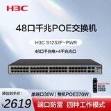 华三（H3C）48口千兆POE交换机 非网管企业级交换器 POE供电370W 48口千兆电+4千兆光 S1252F-PWR