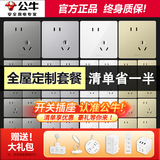 公牛开关插座面板全屋套餐清单报价86型暗装五孔超薄插座G12星空灰 【按清单发货】全屋开关插座