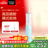 松下（Panasonic）冲牙器洗牙器水牙线高压喷射水流便携洁牙器牙齿冲洗器节日生日圣诞礼物送男女友ADJ4蓝