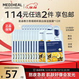 美迪惠尔青橘精粹美白保湿面膜美白保湿面膜男女*12片礼物出游必备