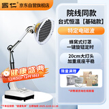 国仁 医用级医疗器械家用TDP远红外线电磁波烤灯理疗仪神灯送父母礼物