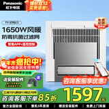 松下（Panasonic）风暖浴霸 暖风排气一体智能浴室暖风机 吊顶式卫生间换气取暖器 1650W丨智能抗菌款FV-JDBJU2