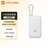 小米自带线充电宝20000 22.5W 手机移动电源 超大电池容量长续航 多种设备兼容 3C认证 浅灰色