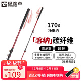 探路者喀纳登山杖手杖碳素碳纤维可伸缩超轻户外徒步便携爬山棍 燎原红