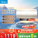 美的（Midea）国家补贴20%储水式电热水器终身免换镁棒60升3300W变频速热家用一级能效水电分离F60-33JE6Pro(HE)