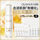 玉兰油（OLAY）全新水光小白瓶75ml美白精华液抗糖提亮去黄补水护肤品生日礼物