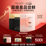 名膜壹号（mecmor）面膜体验装组合8片保湿补水提亮肤色改善暗沉护肤女