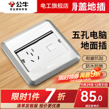 公牛地插座隐藏嵌入式隐形地插纯平防溅水超薄全铜网络开关插座面板 五孔+电脑六类 银色