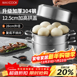 美厨（MAXCOOK）蒸锅 304不锈钢28cm三层蒸锅 加厚复底汤锅 燃气电磁炉通用MCZ835