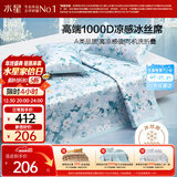 水星家纺A类凉感1000D冰丝凉席印花席子三件套180*200cm【可水洗】