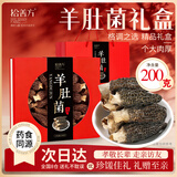 拾善方羊肚菌菇特产中秋节礼盒礼品送长辈父母的礼物走亲戚实用滋补干货