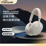 索尼（SONY）WH-1000XM5 头戴式无线降噪耳机 AI智能降噪（1000XM4 升级款）铂金银