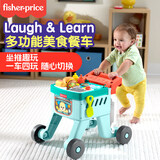 费雪（Fisher-Price）生日礼物早教玩具儿童学步车助步车-多功能美食餐车JLL53