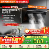 苏泊尔（SUPOR）[家电国家补贴至高20%]抽吸排油烟机家用18m³风量侧吸式小户型近吸直排高效拢烟以旧换新 DJ13
