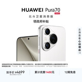 HUAWEI Pura 70 12GB+512GB 雪域白 北斗卫星消息版 超高速风驰闪拍 华为鸿蒙智能手机