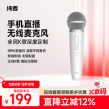 纯麦无线麦克风手机全民K歌话筒直播声卡录音设备家庭用ktv小甜筒白色
