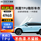 瑞盾（RUIDUN）岚图梦想家 FREE隐形车衣膜漆面保护膜车衣膜贴汽车防刮蹭透明全车身tpu  霹雳盾隐形车衣+90全车膜+全景天窗 