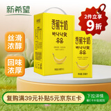 新希望香蕉牛奶200ml*12盒 礼盒装 送礼佳品 礼盒装 送礼佳品