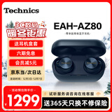 Technics【全网热卖】尊享款AZ80 真无线蓝牙主动降噪入耳耳机松下HIFI系列支持LDAC/无线充电适用苹果安卓 EAH-AZ80蓝色【国行】
