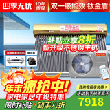四季无忧 太空能空气能热水器家用太阳能空气能一体机大容量超一级能效省电WiFi控制四季恒温六代双仓款 42管2.5匹/400升(适用6-10人)