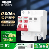 德力西（DELIXI） 空气开关带漏电保护器总闸刀 2P家用断路器带漏保 DEB9鲸鱼系列 2P40A漏电保护