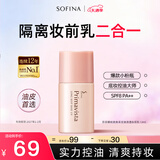 苏菲娜（SOFINA）隔离霜遮瑕素颜学生男女士送礼物防晒SPF8 PA++控油妆前乳13ml