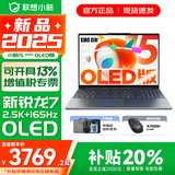 联想小新15 2025系列 活动补贴 金属超轻薄笔记本电脑 学生办公设计游戏本 八核十六线程锐龙R7-8745HS 32G 1TB 升级【OLED版 2.5K屏】 高清护眼屏 DC调光 无屏闪
