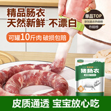 华田禾邦【不漂白】盐渍猪肠衣 烤肠风干肠腊肠 可灌10斤肉 天然香肠衣