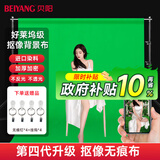 贝阳（beiyang）1.5*3米绿色宽幅涤棉背景布摄影加厚拍照影视绿幕直播间纯色背景墙抠像布补光灯拍摄道具绿布