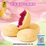 潘祥记鲜花饼经典玫瑰鲜花饼25g试吃3枚装