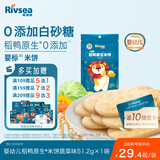 禾泱泱婴幼儿米饼蔬菜味51.2g(32片)  稻鸭原生高钙宝宝零食6月+