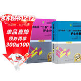 备考2026 三基护理 医学临床三基训练护士分册第五版+试题集第三版 套装2本 三基书 新版护理学全国医务人员医疗卫生三基考核医院实习生入职招聘在职考试教材用书习题集2024